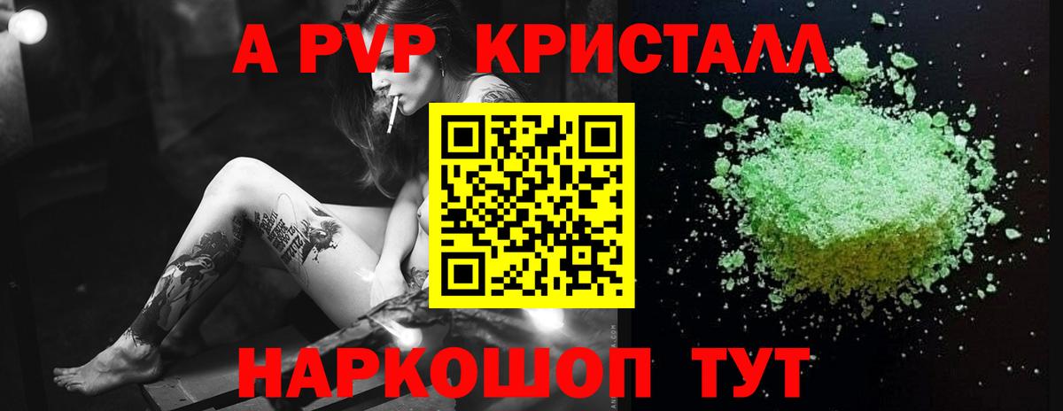Alpha-PVP СК КРИС Старая Купавна