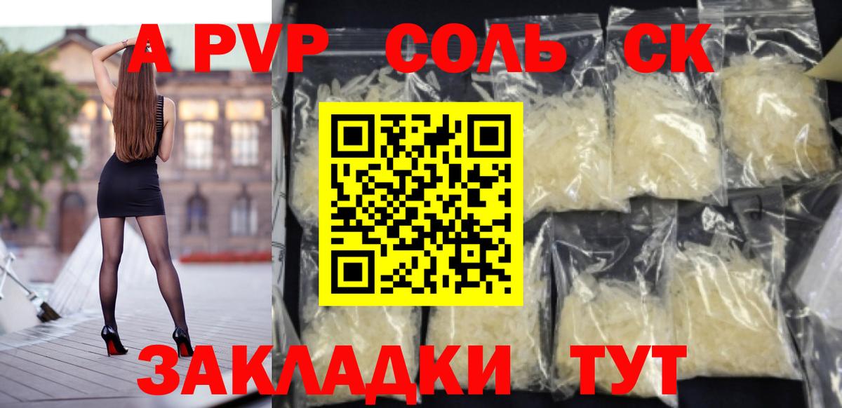 APVP крисы CK  A-PVP крисы CK  Старая Купавна 