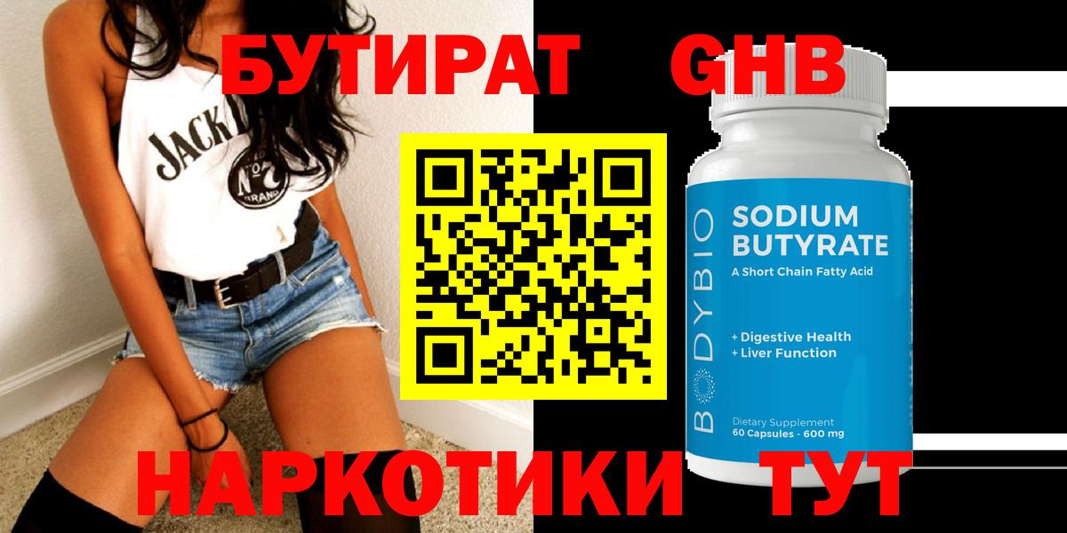 Бутират вода Старая Купавна