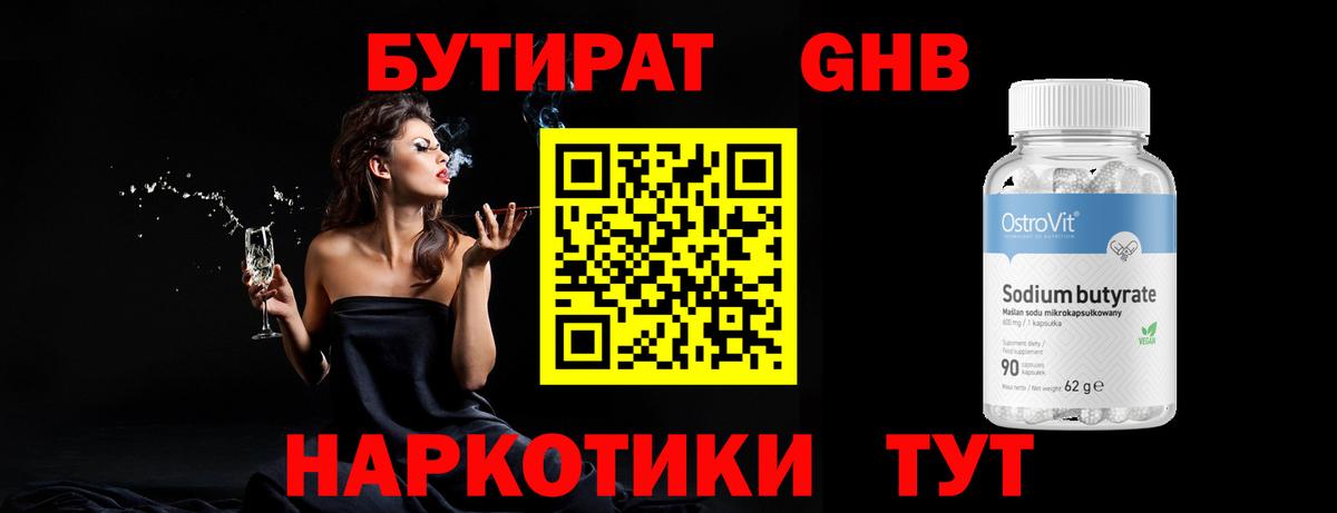 Старая Купавна  БУТИРАТ бутик  Вход с VPN 
