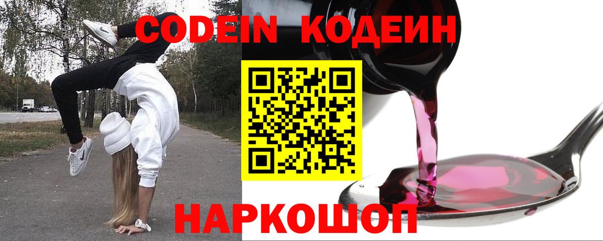 Кодеин напиток Lean (лин)  Старая Купавна  Кодеин напиток Lean (лин) 