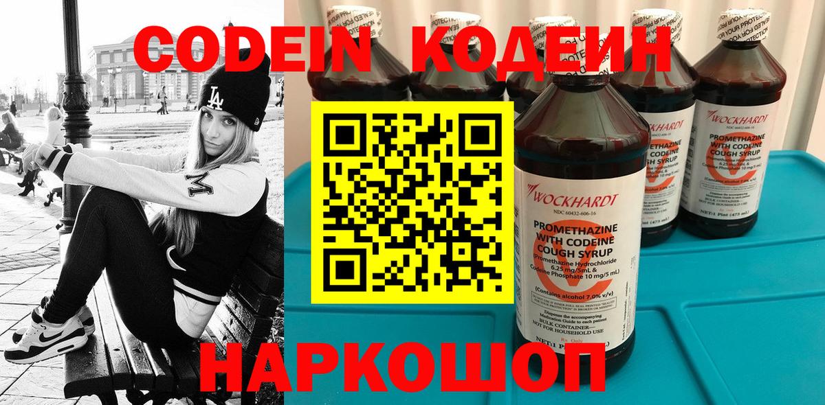 Кодеиновый сироп Lean Purple Drank Старая Купавна
