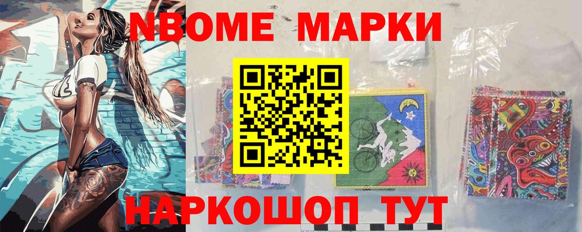 Марки NBOMe 1500мкг  Марки N-bome  Марки NBOMe 1500мкг  Старая Купавна 