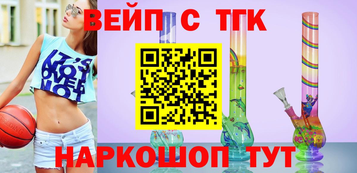 ТГК вейп с тгк Старая Купавна